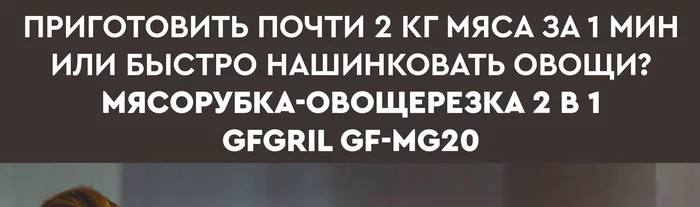 Мясорубка электрическая 2 в 1 Gfgril GF-MG20