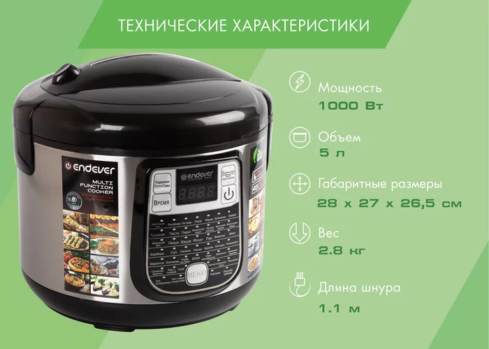 Мультиварка Endever Vita 95