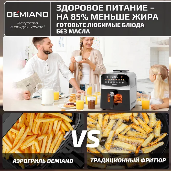 Аэрогриль Demiand SANDERS c Wifi управлением, с технологией приготовления с паром