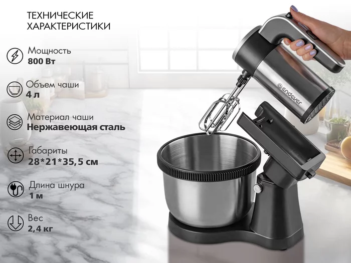 Миксер с чашей Endever Sigma-12
