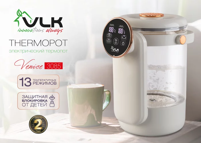 Термопоты VLK