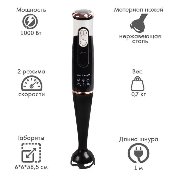 Блендер погружной Endever Sigma-81