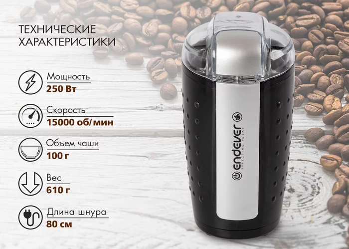 Кофемолка Endever COSTA-1058