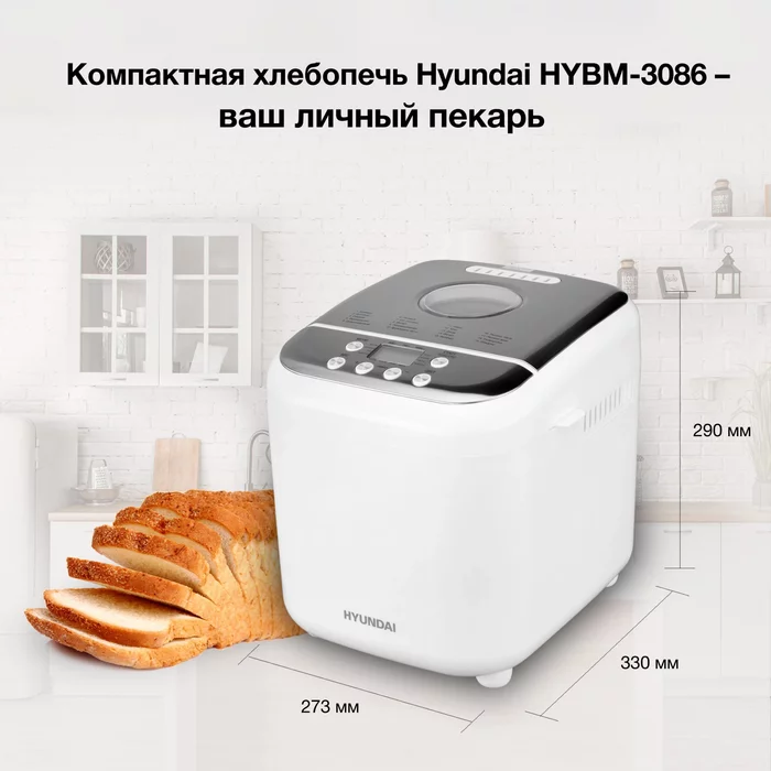 Хлебопечка Hyundai HYBM-3086