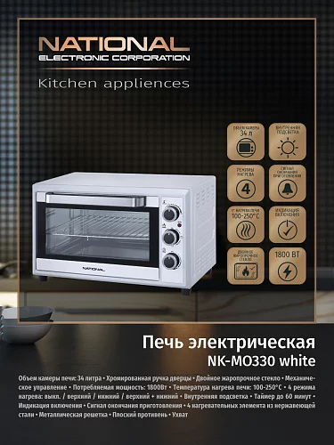 Мини-печь National NK-MO330 white