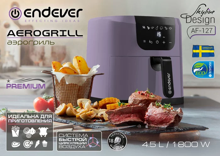 Аэрогриль Endever AF-127