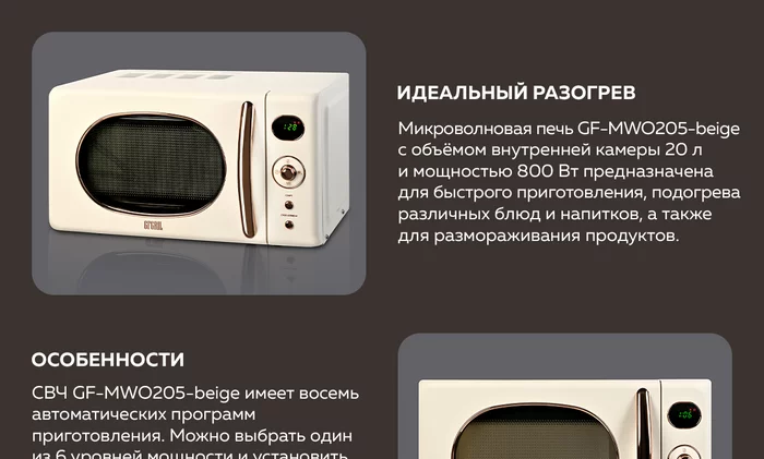 Микроволновая печь Gfgril GF-MWO205-beige