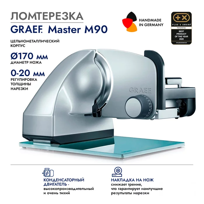 Ломтерезка GRAEF Master M90, серебристая