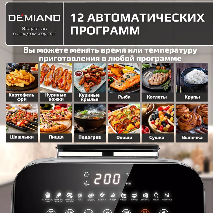 Инновационный аэрогриль Demiand SANDERS MAX с технологией приготовления на Пару