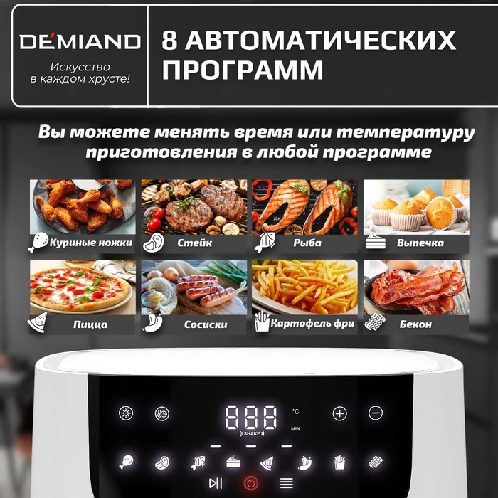 Аэрогриль Demiand LEO 5 в 1