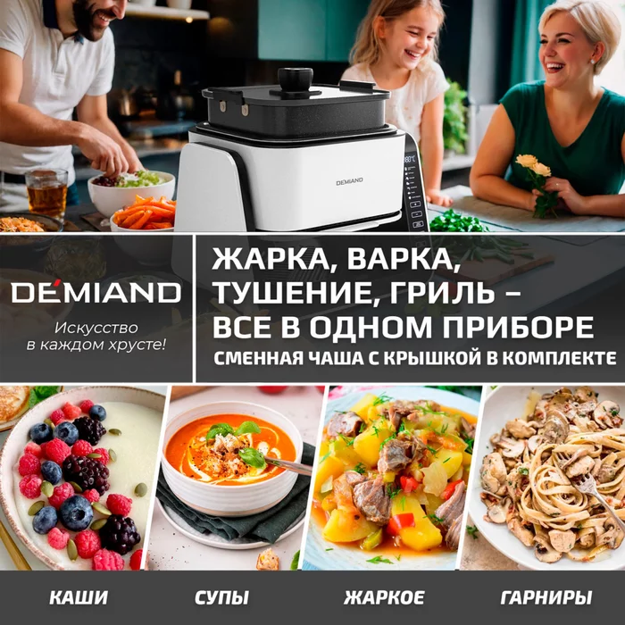 Комбинированный Аэрогриль Трансформер Demiand COMBO Белый