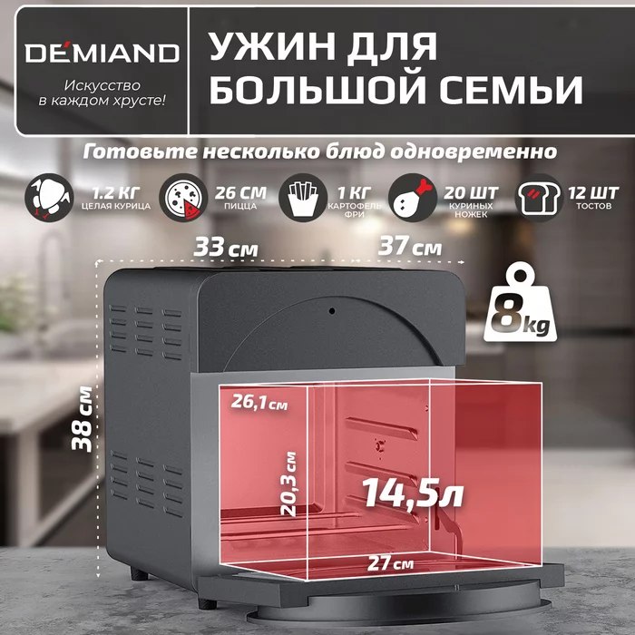 Аэрогриль Demiand Tison 10 в 1, сенсорная панель, 16 программ, 6 аксессуаров, книга рецептов