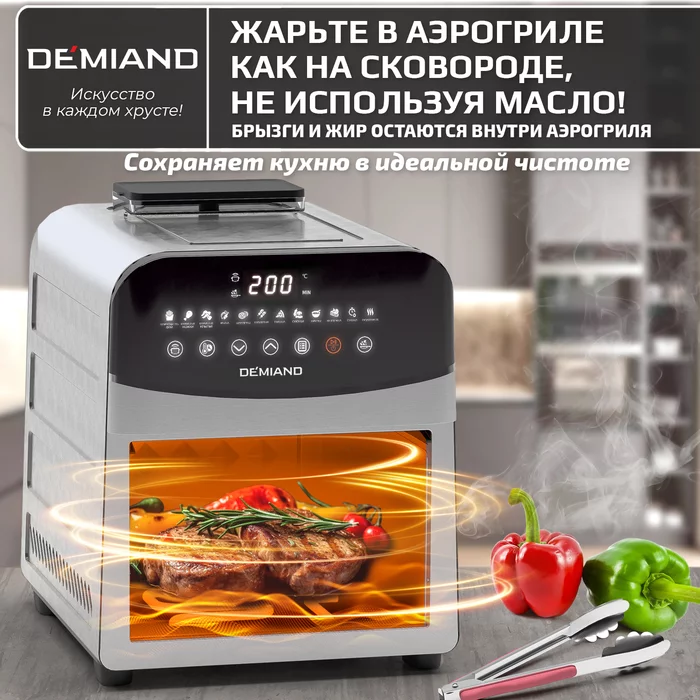 Инновационный аэрогриль Demiand SANDERS MAX с технологией приготовления на Пару