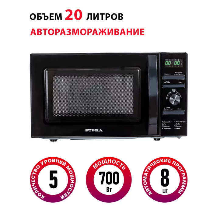 Микроволновая печь Supra 20TB55