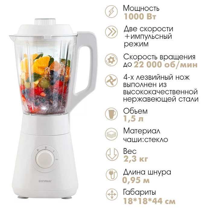 Блендер настольный Endever Sigma-208