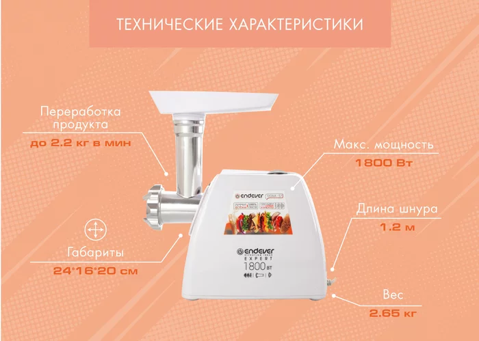 Электрическая мясорубка Endever Sigma-57