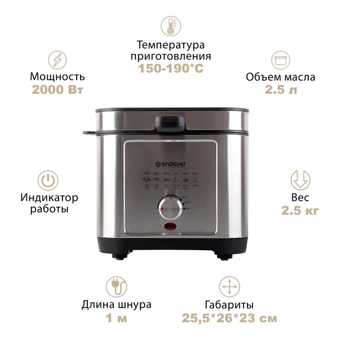 Электрическая фритюрница Endever Skyline FR-113