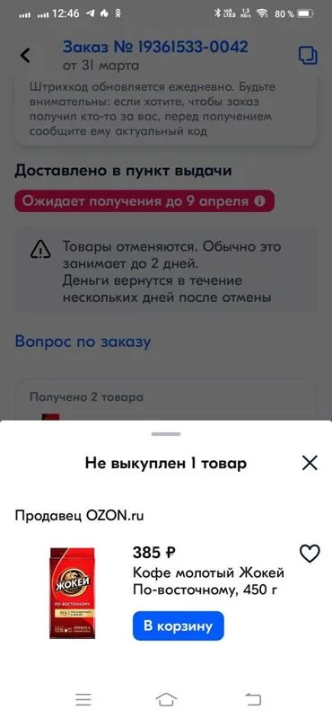 Что происходит с Ozon?