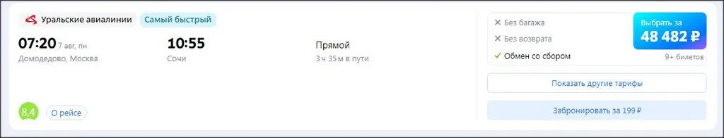 Железнодорожные билеты на юг
