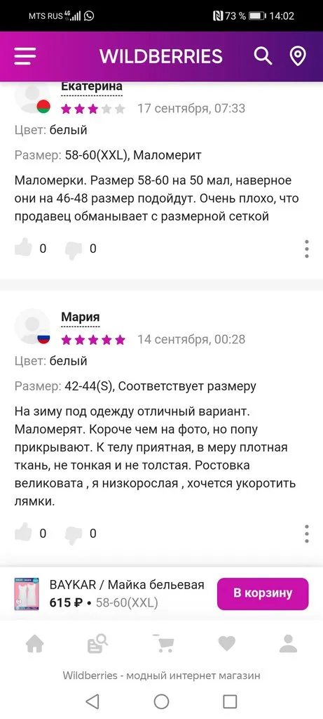 Кто имеет опыт покупки товаров на Wildberries?