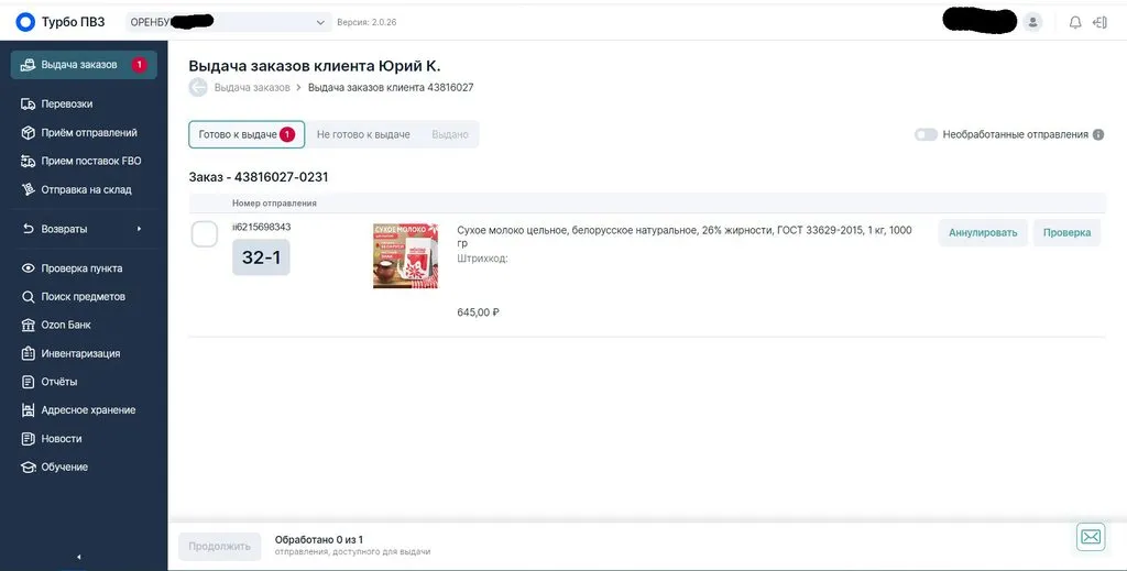 Что происходит с Ozon?