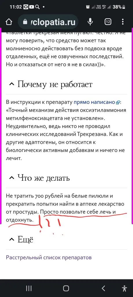 Доктор, я к вам...