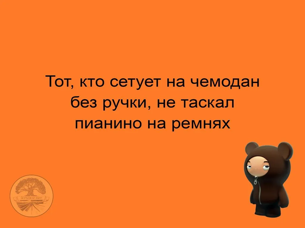 Посмеялся сам - поделись с другом!!!