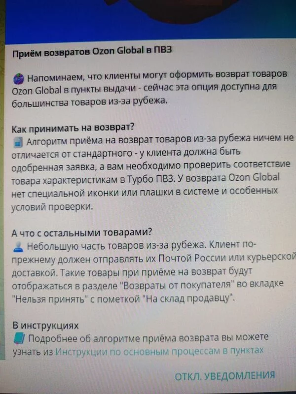 Что происходит с Ozon?