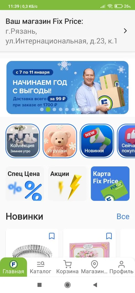 Покупки в магазинах экономкласса типа Светофор или Фикс Прайс