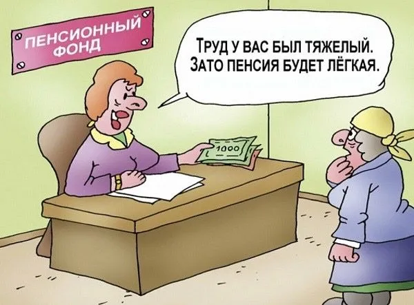 Можно ли прожить на одну пенсию? (расчеты)