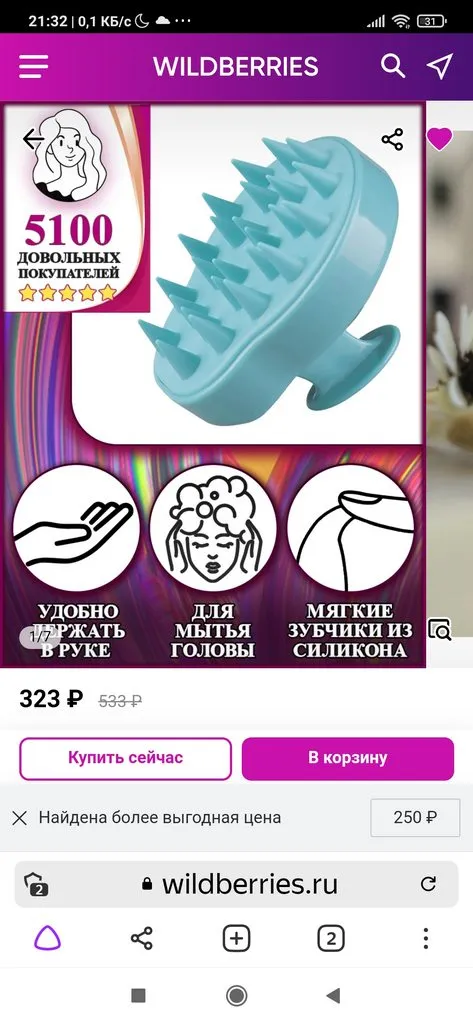 Кто имеет опыт покупки товаров на Wildberries?