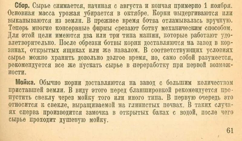 Свекла гарнирная