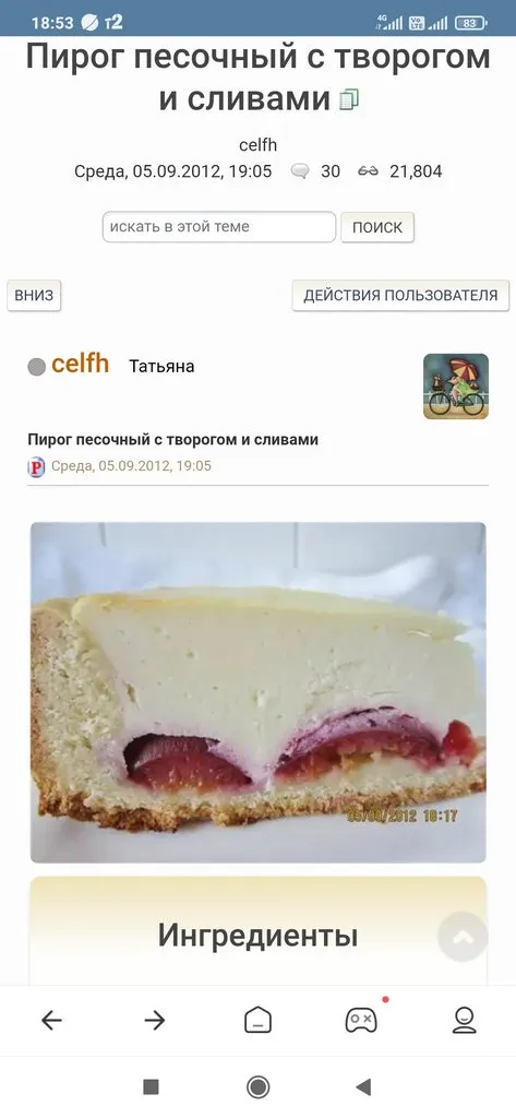 Ищу рецепт на нашем форуме