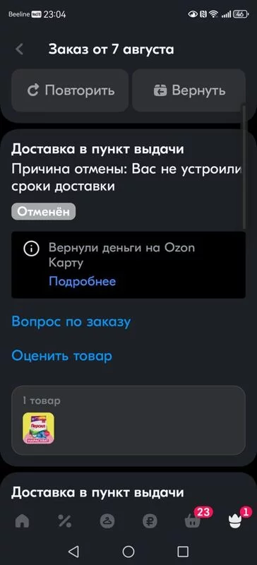 Что происходит с Ozon?