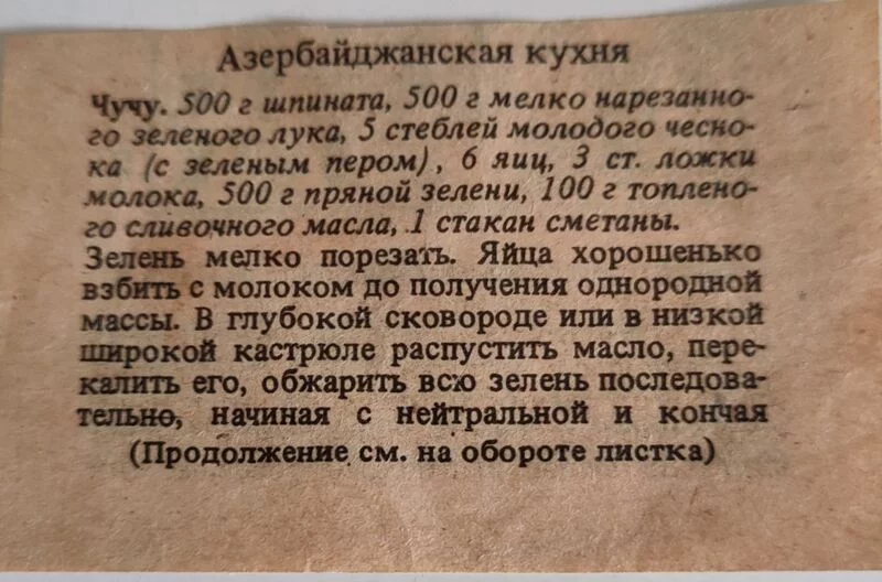 Омлет с зеленью