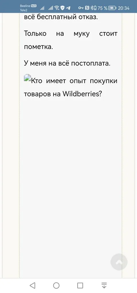 Кто имеет опыт покупки товаров на Wildberries?