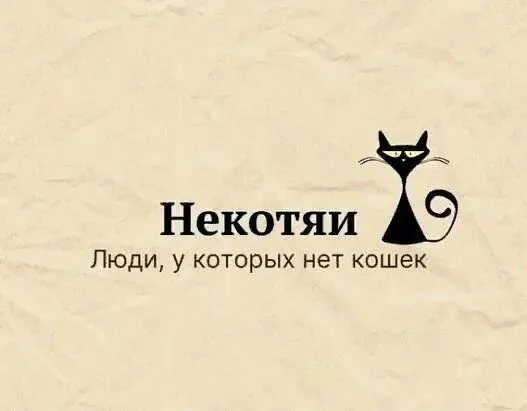 Кто сказал "Мяу"?