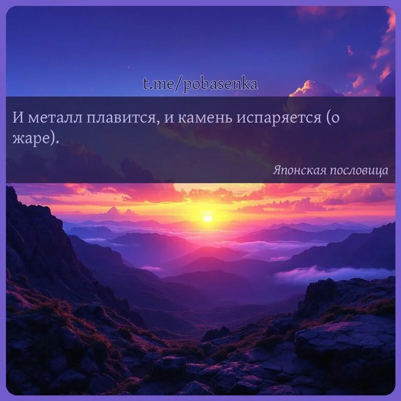 «И металл плавится, и камень испаряется о жаре...» height="550" width="550"