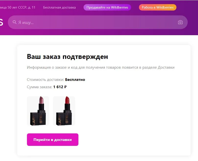 Кто имеет опыт покупки товаров на Wildberries?