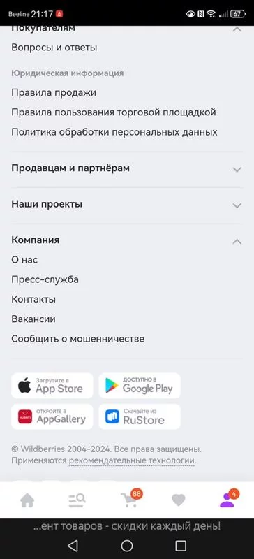 Кто имеет опыт покупки товаров на Wildberries?