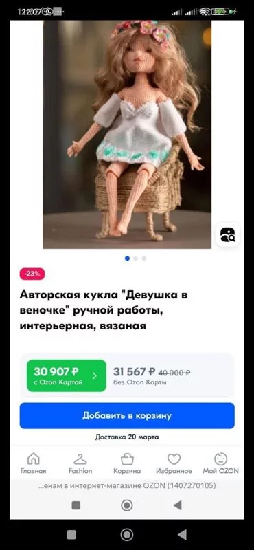 Вязаная кукла "Леди Весна"