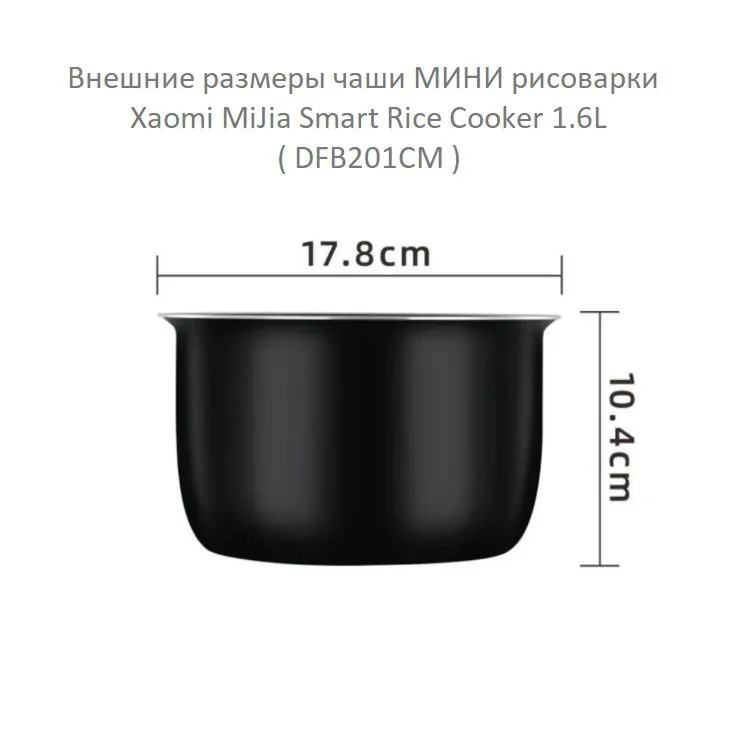 Умная МИНИ рисоварка Xiaomi MiJia Smart Rice Cooker 1,6 л.
