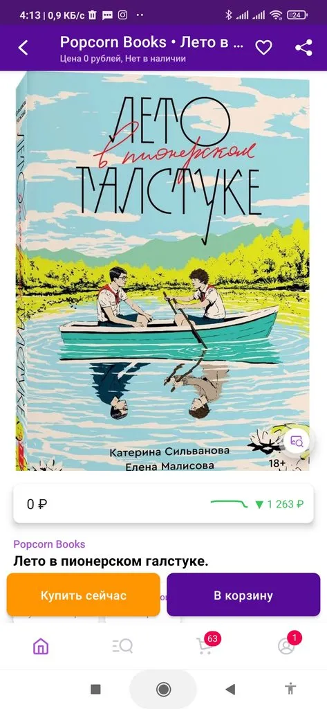 Кто имеет опыт покупки товаров на Wildberries?