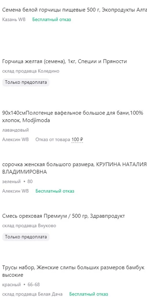 Кто имеет опыт покупки товаров на Wildberries?