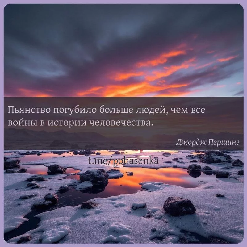 «Пьянство погубило больше людей, чем все войны в истории...» height="550" width="550"