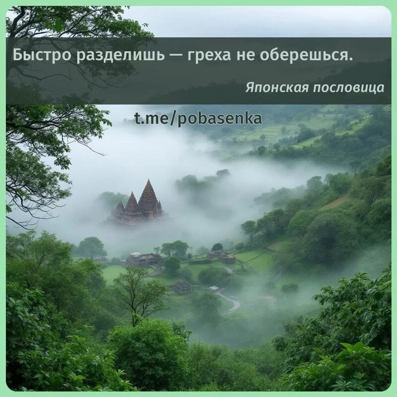 «Быстро разделишь — греха не...» height="550" width="550"