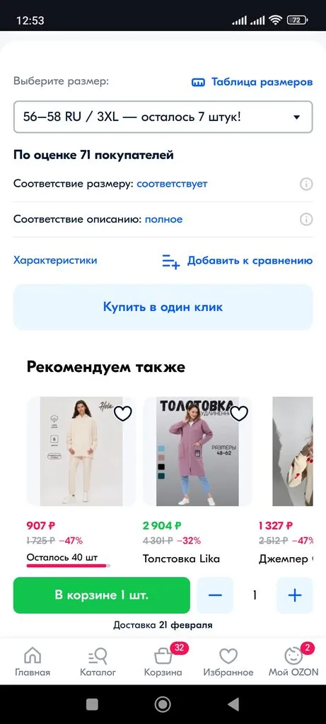 Что происходит с Ozon?