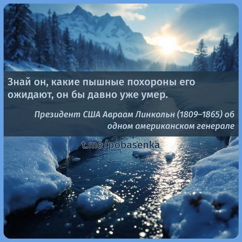 «Знай он, какие пышные похороны его ожидают, он бы давно уже...» height="550" width="550"