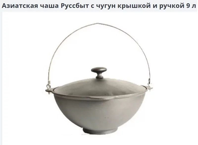 Подскажите казан для уличного барбекю