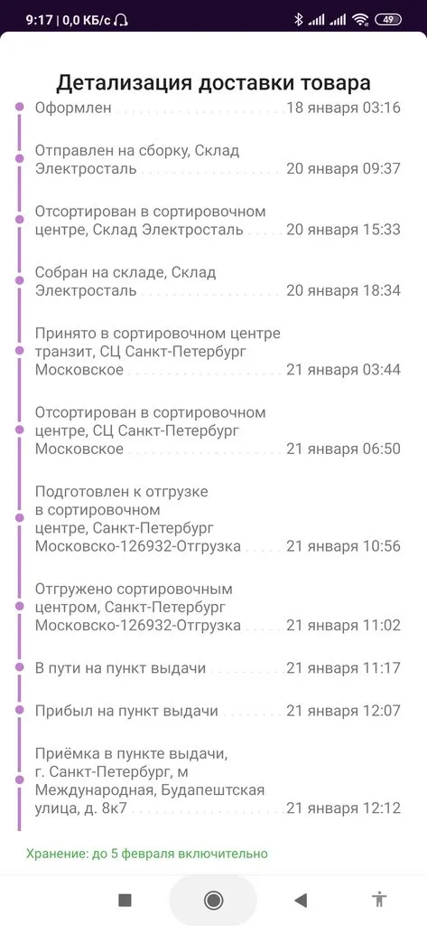 Кто имеет опыт покупки товаров на Wildberries?